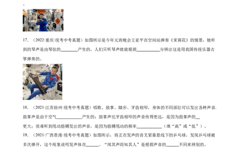 专题2声现象2.2声音的特性（学生版）_8、物理总复习_2024年中考复习资料_专项复习资料_完三年（2021&mdash;2023）中考真题分项精编（全国通用）