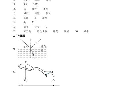 物理（无锡卷）（参考答案及评分标准）_8、物理总复习_2024中考模拟题物理_三模（37套）_物理（无锡卷）