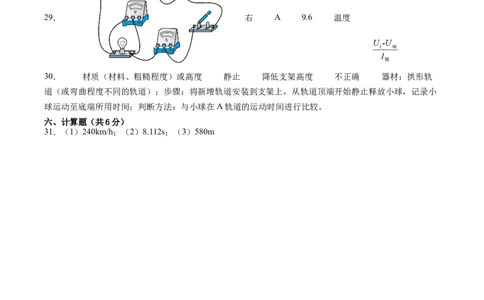 物理（无锡卷）（参考答案及评分标准）_8、物理总复习_2024中考模拟题物理_三模（37套）_物理（无锡卷）