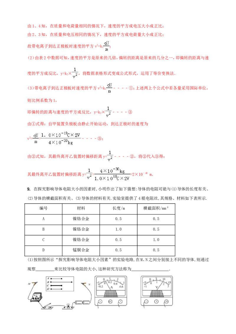 专题70电学冷门创新实验（解析版）_8、物理总复习_2024年中考复习资料_二轮复习_夺分宝典备考2024年物理二轮中考总复习71个重难点亮点专题专炼（全国通用）