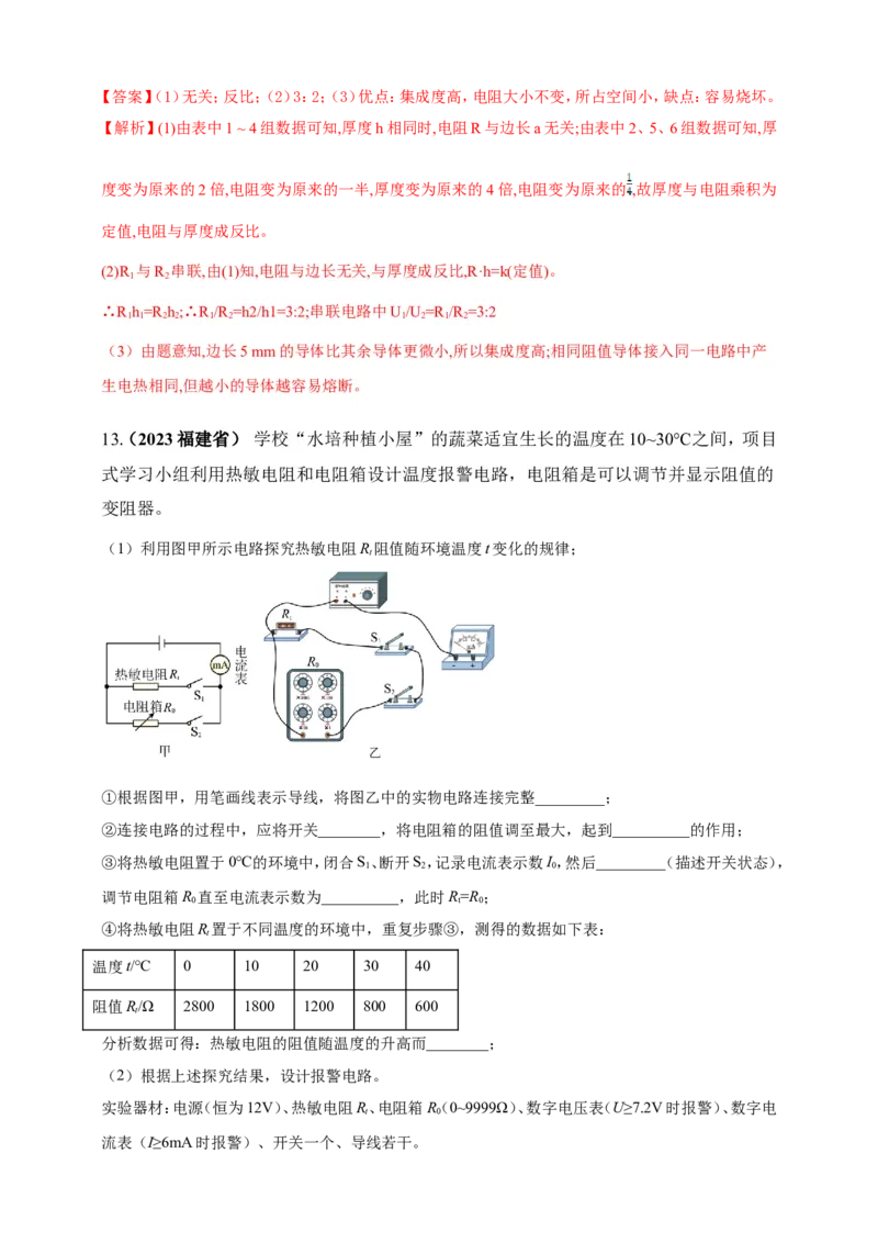 专题70电学冷门创新实验（解析版）_8、物理总复习_2024年中考复习资料_二轮复习_夺分宝典备考2024年物理二轮中考总复习71个重难点亮点专题专炼（全国通用）