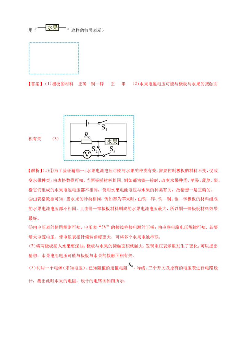 专题70电学冷门创新实验（解析版）_8、物理总复习_2024年中考复习资料_二轮复习_夺分宝典备考2024年物理二轮中考总复习71个重难点亮点专题专炼（全国通用）