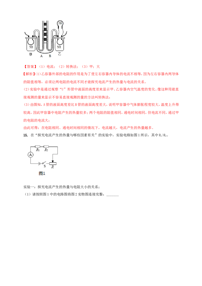 专题70电学冷门创新实验（解析版）_8、物理总复习_2024年中考复习资料_二轮复习_夺分宝典备考2024年物理二轮中考总复习71个重难点亮点专题专炼（全国通用）