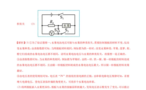 专题70电学冷门创新实验（解析版）_8、物理总复习_2024年中考复习资料_二轮复习_夺分宝典备考2024年物理二轮中考总复习71个重难点亮点专题专炼（全国通用）