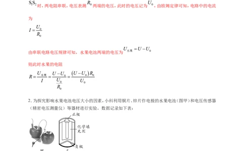 专题70电学冷门创新实验（解析版）_8、物理总复习_2024年中考复习资料_二轮复习_夺分宝典备考2024年物理二轮中考总复习71个重难点亮点专题专炼（全国通用）