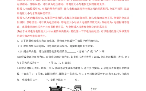 专题70电学冷门创新实验（解析版）_8、物理总复习_2024年中考复习资料_二轮复习_夺分宝典备考2024年物理二轮中考总复习71个重难点亮点专题专炼（全国通用）