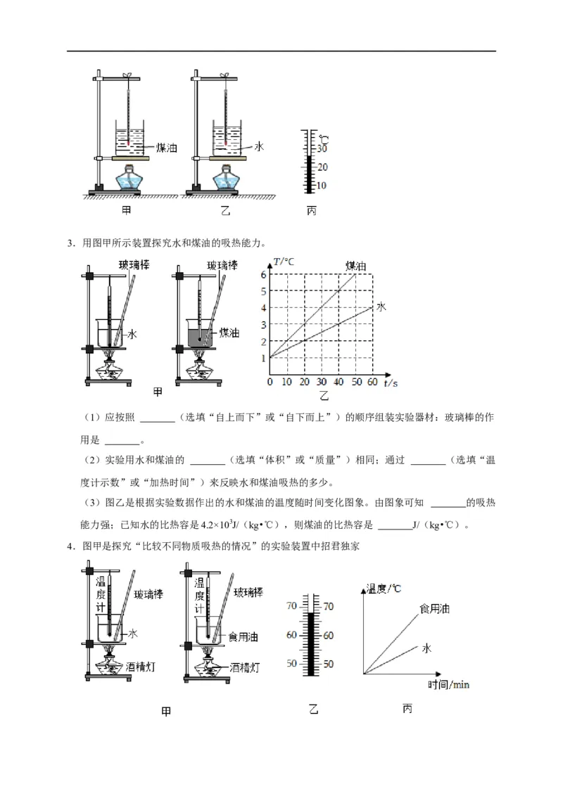 专题11内能和热量相关实验（原卷版）_8、物理总复习_8.中考物理总复习_2023年中考复习资料_二轮复习_2023年中考物理二轮题型专项复习（全国通用）