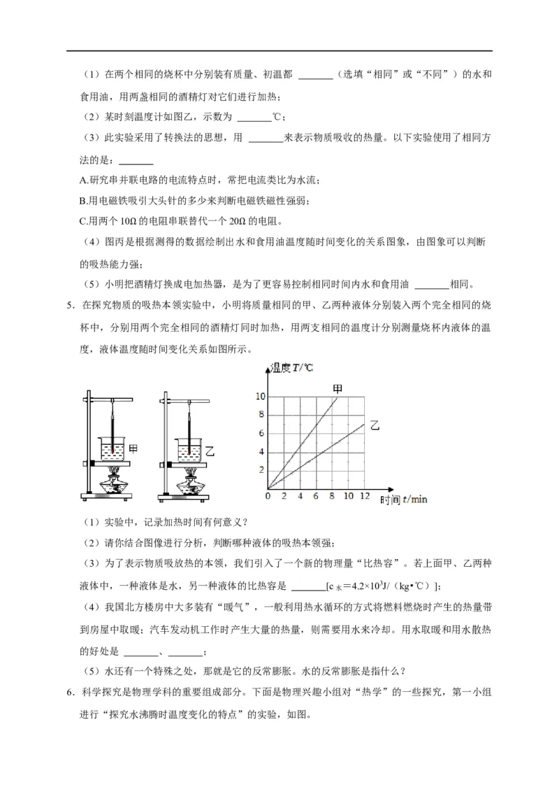 专题11内能和热量相关实验（原卷版）_8、物理总复习_8.中考物理总复习_2023年中考复习资料_二轮复习_2023年中考物理二轮题型专项复习（全国通用）