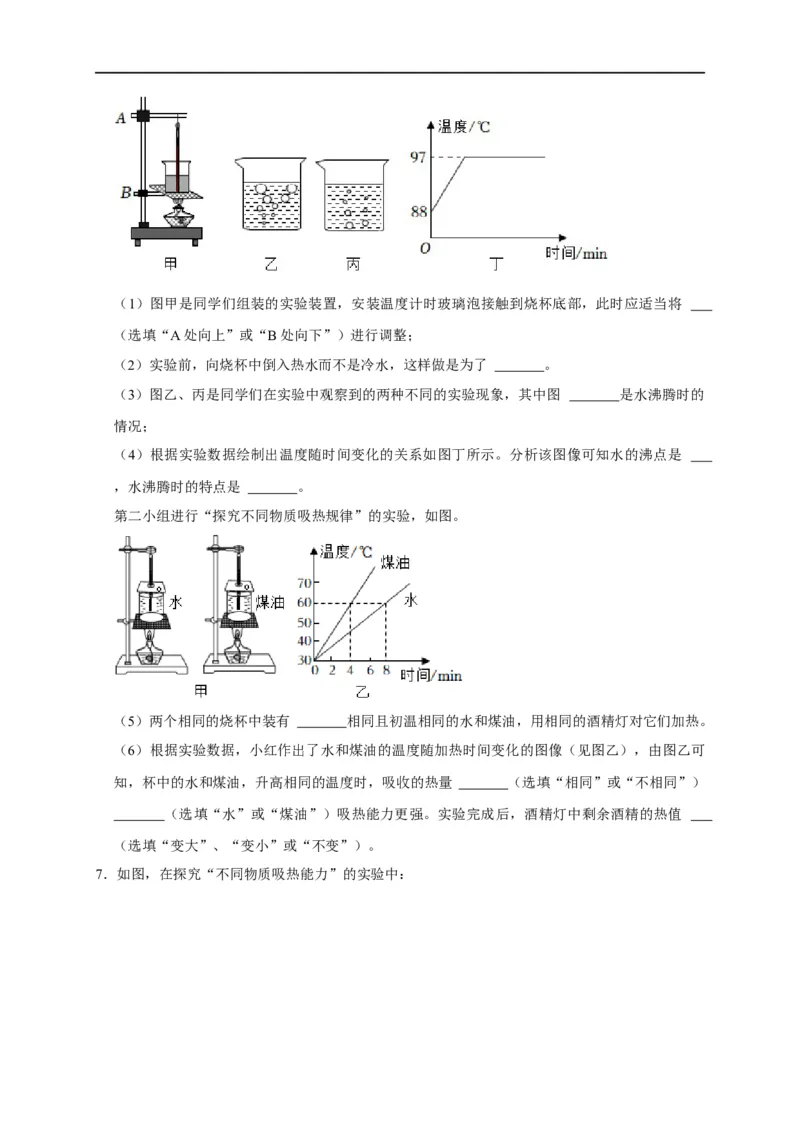专题11内能和热量相关实验（原卷版）_8、物理总复习_8.中考物理总复习_2023年中考复习资料_二轮复习_2023年中考物理二轮题型专项复习（全国通用）