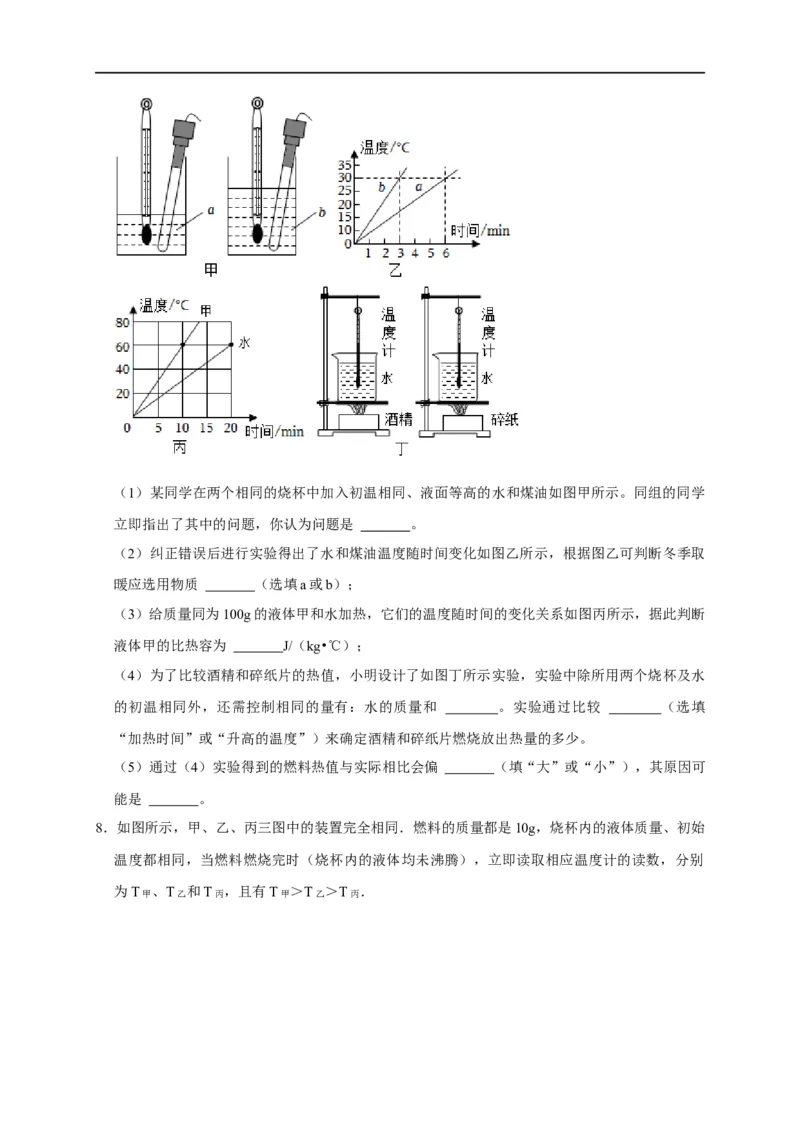 专题11内能和热量相关实验（原卷版）_8、物理总复习_8.中考物理总复习_2023年中考复习资料_二轮复习_2023年中考物理二轮题型专项复习（全国通用）