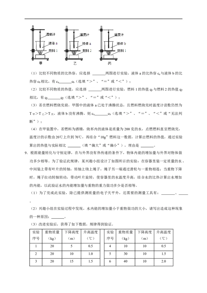 专题11内能和热量相关实验（原卷版）_8、物理总复习_8.中考物理总复习_2023年中考复习资料_二轮复习_2023年中考物理二轮题型专项复习（全国通用）