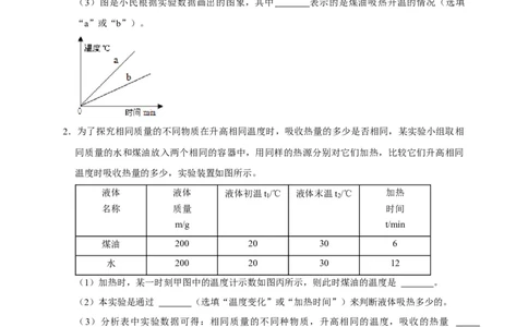 专题11内能和热量相关实验（原卷版）_8、物理总复习_8.中考物理总复习_2023年中考复习资料_二轮复习_2023年中考物理二轮题型专项复习（全国通用）