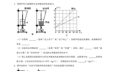 专题11内能和热量相关实验（原卷版）_8、物理总复习_8.中考物理总复习_2023年中考复习资料_二轮复习_2023年中考物理二轮题型专项复习（全国通用）
