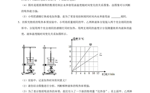 专题11内能和热量相关实验（原卷版）_8、物理总复习_8.中考物理总复习_2023年中考复习资料_二轮复习_2023年中考物理二轮题型专项复习（全国通用）