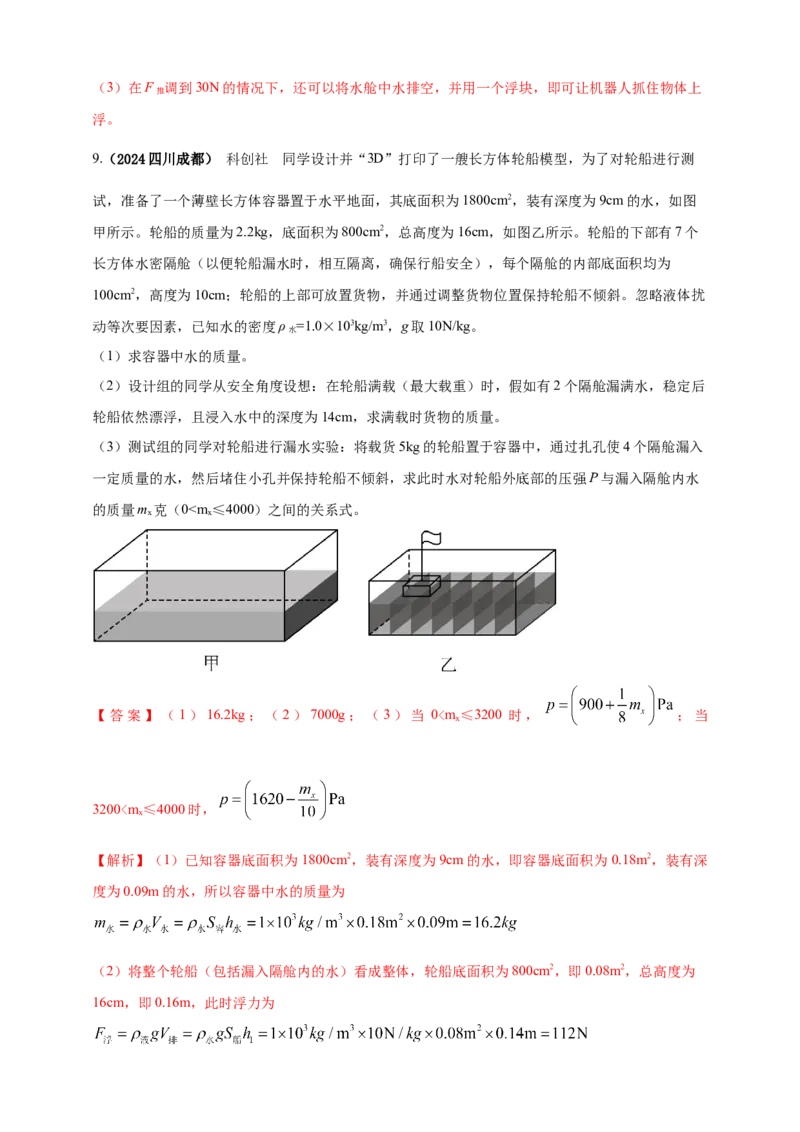 模块四应用专题50压强浮力综合计算（解析版）_8、物理总复习_2025年中考复习资料_（2025中考全国通用）2024年中考物理真题分类汇编