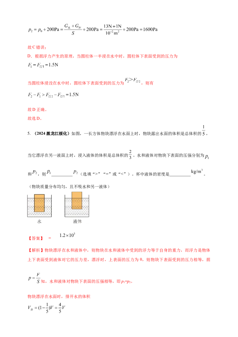 模块四应用专题50压强浮力综合计算（解析版）_8、物理总复习_2025年中考复习资料_（2025中考全国通用）2024年中考物理真题分类汇编