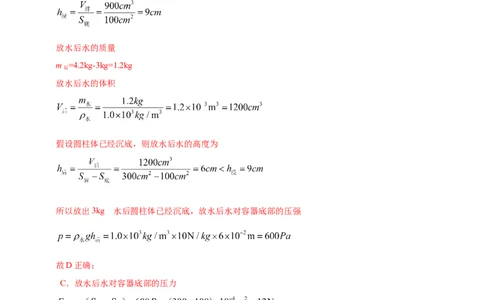 模块四应用专题50压强浮力综合计算（解析版）_8、物理总复习_2025年中考复习资料_（2025中考全国通用）2024年中考物理真题分类汇编