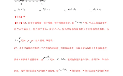 模块四应用专题50压强浮力综合计算（解析版）_8、物理总复习_2025年中考复习资料_（2025中考全国通用）2024年中考物理真题分类汇编
