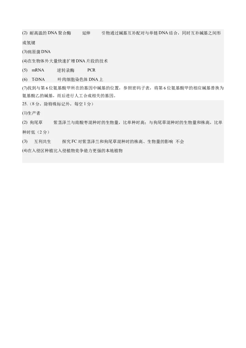 黄金卷06（参考答案）-赢在高考&middot;黄金8卷备战2024年高考生物模拟卷（辽宁专用）_2024年新高考资料_4.2024高考模拟预测试卷