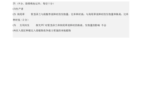 黄金卷06（参考答案）-赢在高考&middot;黄金8卷备战2024年高考生物模拟卷（辽宁专用）_2024年新高考资料_4.2024高考模拟预测试卷