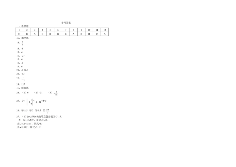 04人教版七年级上第一次月考数学试题（含答案）_初中全科电子版试卷练习试题_数学_7上初中人教版数学练习、试卷24新版已更新_人教数学七年级上月考试卷（005份）