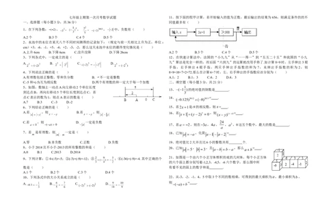 04人教版七年级上第一次月考数学试题（含答案）_初中全科电子版试卷练习试题_数学_7上初中人教版数学练习、试卷24新版已更新_人教数学七年级上月考试卷（005份）