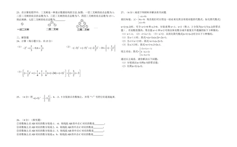 04人教版七年级上第一次月考数学试题（含答案）_初中全科电子版试卷练习试题_数学_7上初中人教版数学练习、试卷24新版已更新_人教数学七年级上月考试卷（005份）