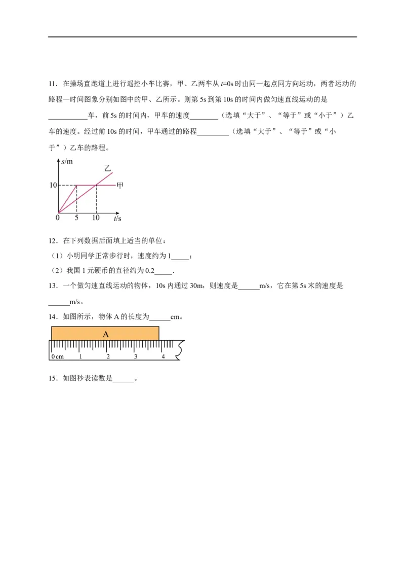 专题1机械运动（原卷版）-备战2023中考物理一轮复习精细讲义_8、物理总复习_8.中考物理总复习_2023年中考复习资料_一轮复习_讲义+练习备战2023年中考物理一轮复习精细讲义