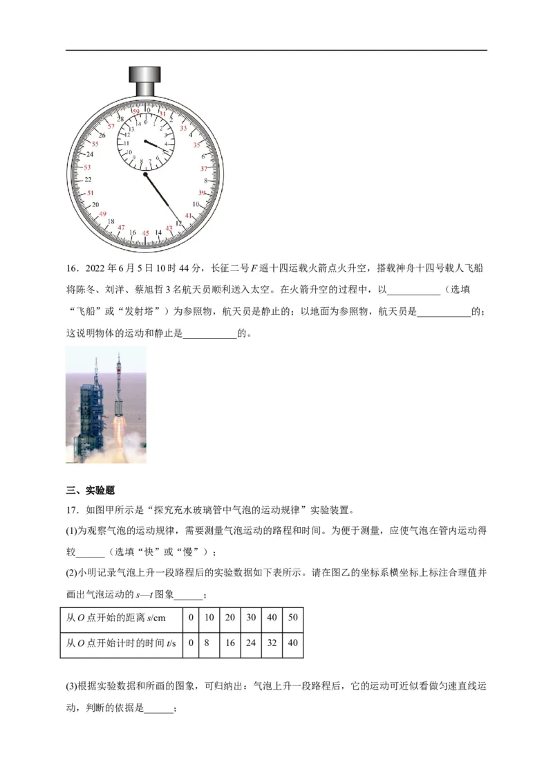 专题1机械运动（原卷版）-备战2023中考物理一轮复习精细讲义_8、物理总复习_8.中考物理总复习_2023年中考复习资料_一轮复习_讲义+练习备战2023年中考物理一轮复习精细讲义