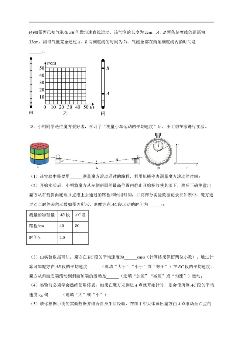 专题1机械运动（原卷版）-备战2023中考物理一轮复习精细讲义_8、物理总复习_8.中考物理总复习_2023年中考复习资料_一轮复习_讲义+练习备战2023年中考物理一轮复习精细讲义
