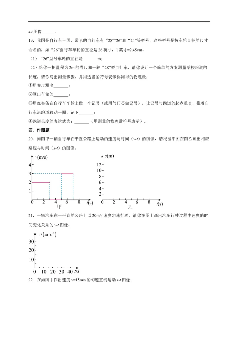 专题1机械运动（原卷版）-备战2023中考物理一轮复习精细讲义_8、物理总复习_8.中考物理总复习_2023年中考复习资料_一轮复习_讲义+练习备战2023年中考物理一轮复习精细讲义