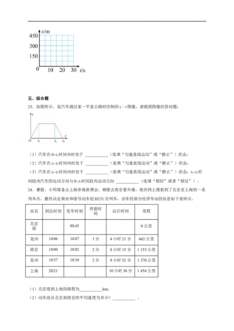 专题1机械运动（原卷版）-备战2023中考物理一轮复习精细讲义_8、物理总复习_8.中考物理总复习_2023年中考复习资料_一轮复习_讲义+练习备战2023年中考物理一轮复习精细讲义