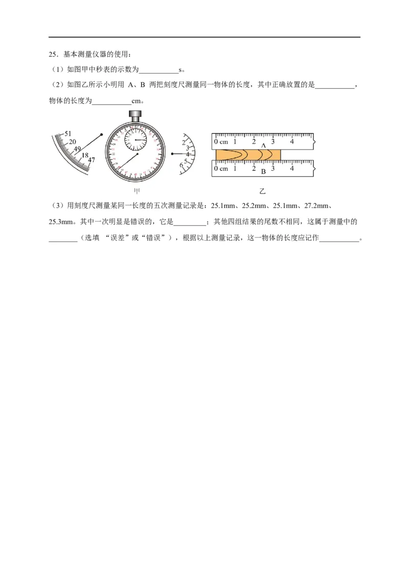 专题1机械运动（原卷版）-备战2023中考物理一轮复习精细讲义_8、物理总复习_8.中考物理总复习_2023年中考复习资料_一轮复习_讲义+练习备战2023年中考物理一轮复习精细讲义
