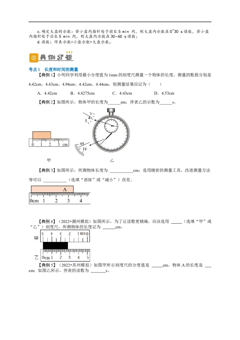 专题1机械运动（原卷版）-备战2023中考物理一轮复习精细讲义_8、物理总复习_8.中考物理总复习_2023年中考复习资料_一轮复习_讲义+练习备战2023年中考物理一轮复习精细讲义