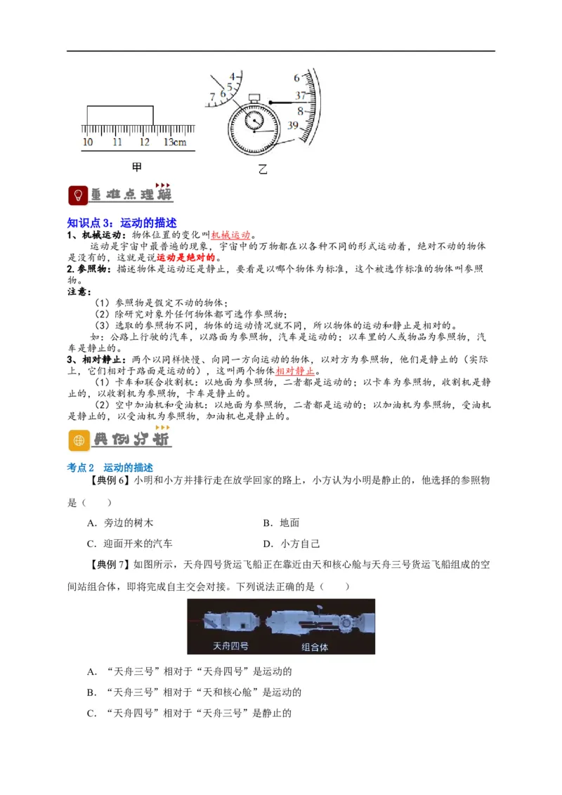 专题1机械运动（原卷版）-备战2023中考物理一轮复习精细讲义_8、物理总复习_8.中考物理总复习_2023年中考复习资料_一轮复习_讲义+练习备战2023年中考物理一轮复习精细讲义