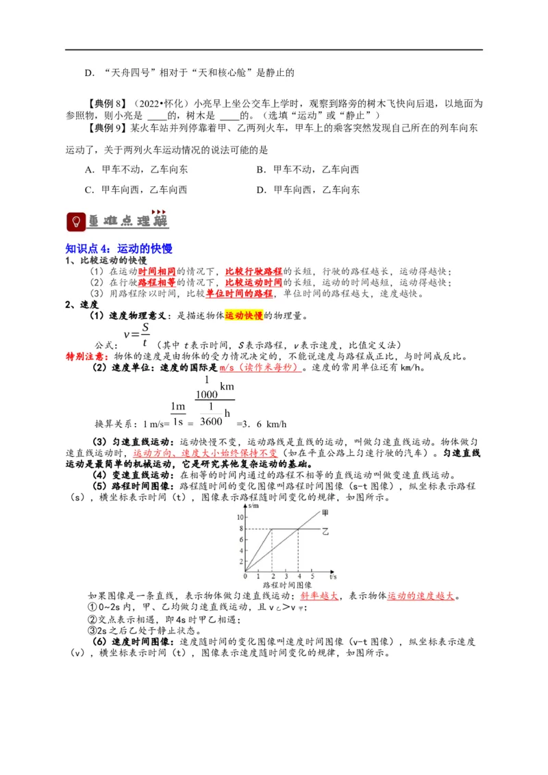 专题1机械运动（原卷版）-备战2023中考物理一轮复习精细讲义_8、物理总复习_8.中考物理总复习_2023年中考复习资料_一轮复习_讲义+练习备战2023年中考物理一轮复习精细讲义