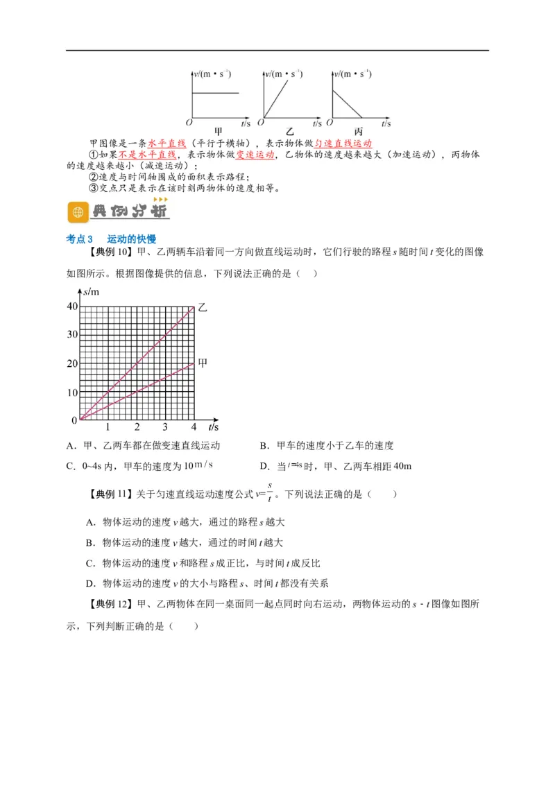 专题1机械运动（原卷版）-备战2023中考物理一轮复习精细讲义_8、物理总复习_8.中考物理总复习_2023年中考复习资料_一轮复习_讲义+练习备战2023年中考物理一轮复习精细讲义