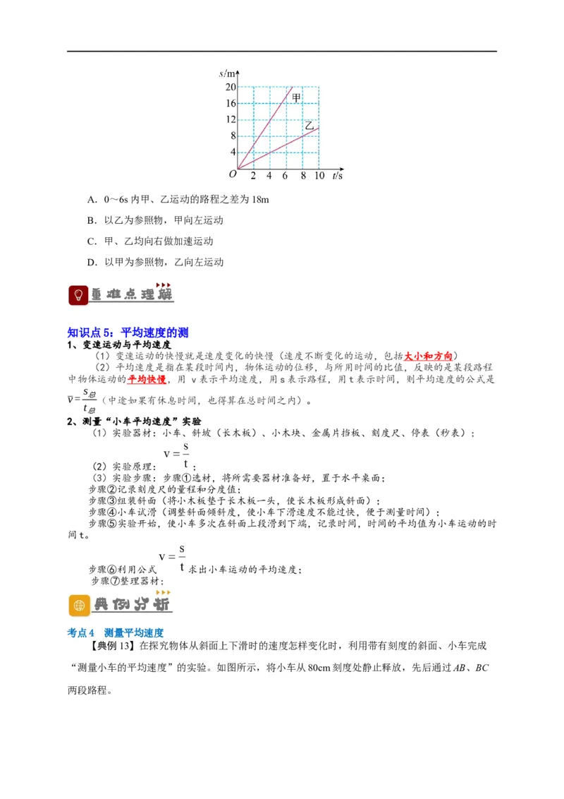 专题1机械运动（原卷版）-备战2023中考物理一轮复习精细讲义_8、物理总复习_8.中考物理总复习_2023年中考复习资料_一轮复习_讲义+练习备战2023年中考物理一轮复习精细讲义