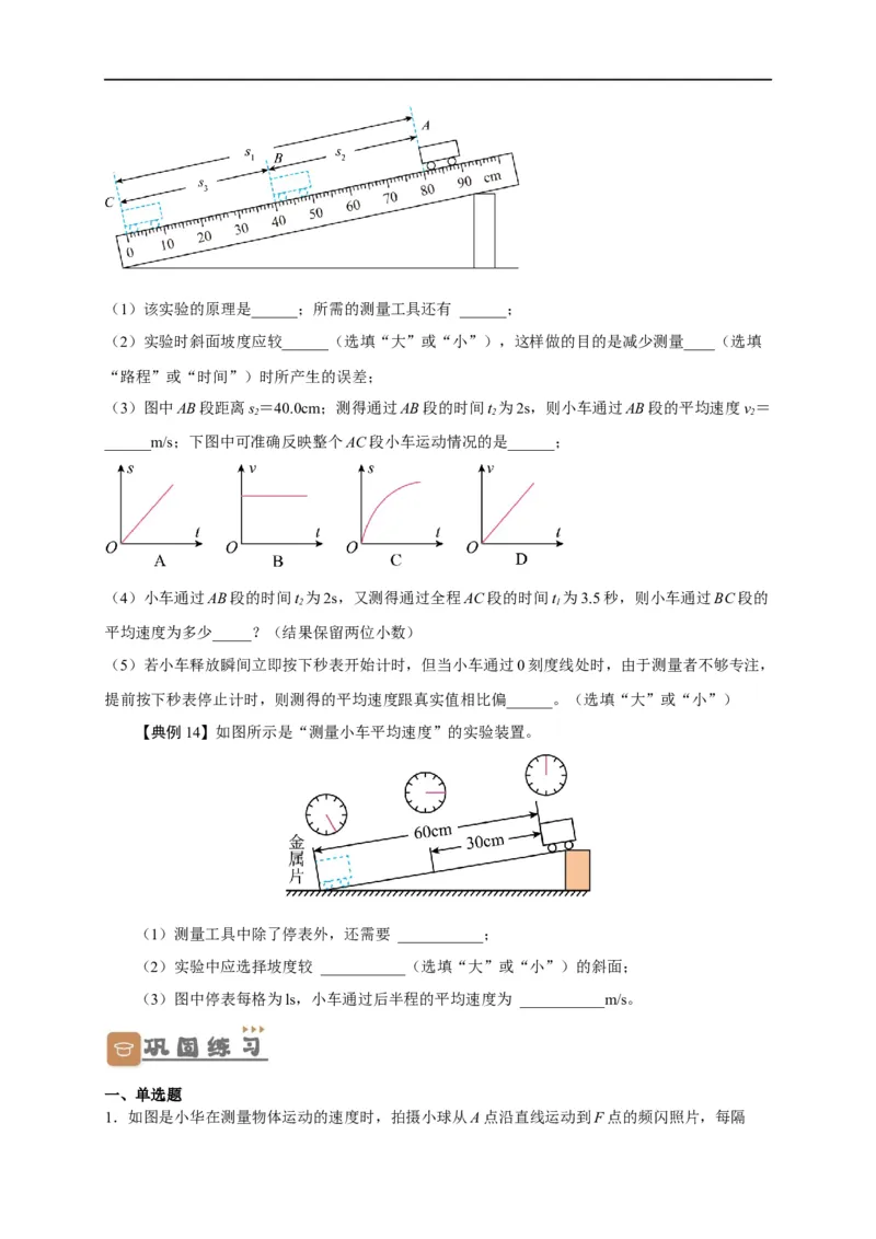 专题1机械运动（原卷版）-备战2023中考物理一轮复习精细讲义_8、物理总复习_8.中考物理总复习_2023年中考复习资料_一轮复习_讲义+练习备战2023年中考物理一轮复习精细讲义