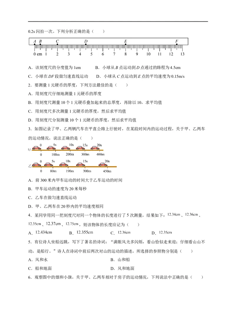 专题1机械运动（原卷版）-备战2023中考物理一轮复习精细讲义_8、物理总复习_8.中考物理总复习_2023年中考复习资料_一轮复习_讲义+练习备战2023年中考物理一轮复习精细讲义