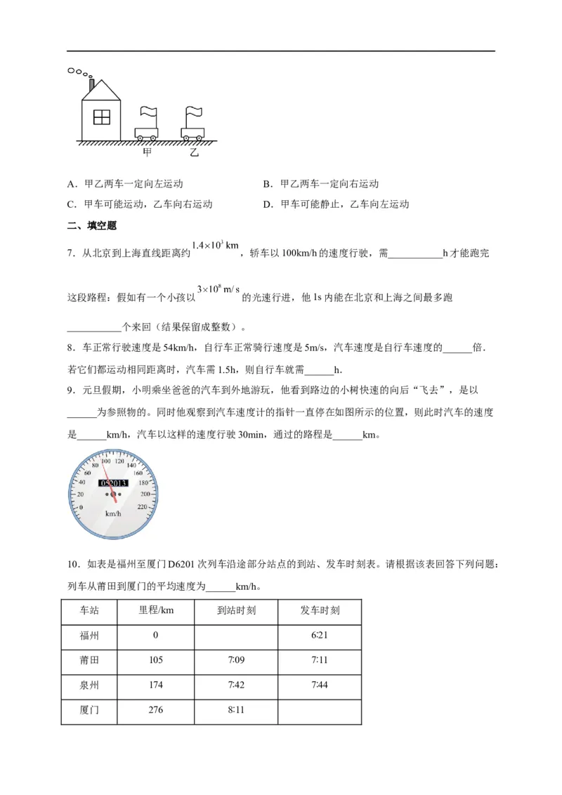 专题1机械运动（原卷版）-备战2023中考物理一轮复习精细讲义_8、物理总复习_8.中考物理总复习_2023年中考复习资料_一轮复习_讲义+练习备战2023年中考物理一轮复习精细讲义