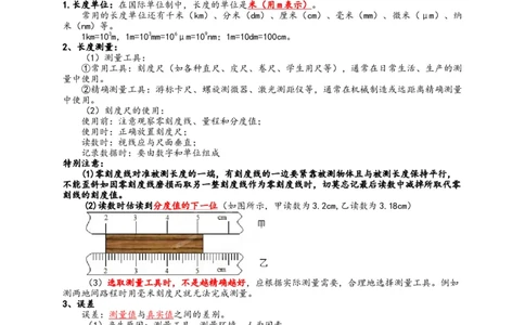 专题1机械运动（原卷版）-备战2023中考物理一轮复习精细讲义_8、物理总复习_8.中考物理总复习_2023年中考复习资料_一轮复习_讲义+练习备战2023年中考物理一轮复习精细讲义
