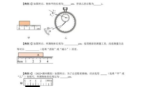 专题1机械运动（原卷版）-备战2023中考物理一轮复习精细讲义_8、物理总复习_8.中考物理总复习_2023年中考复习资料_一轮复习_讲义+练习备战2023年中考物理一轮复习精细讲义