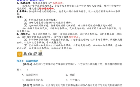 专题1机械运动（原卷版）-备战2023中考物理一轮复习精细讲义_8、物理总复习_8.中考物理总复习_2023年中考复习资料_一轮复习_讲义+练习备战2023年中考物理一轮复习精细讲义