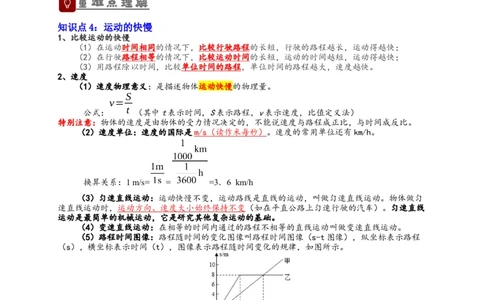 专题1机械运动（原卷版）-备战2023中考物理一轮复习精细讲义_8、物理总复习_8.中考物理总复习_2023年中考复习资料_一轮复习_讲义+练习备战2023年中考物理一轮复习精细讲义
