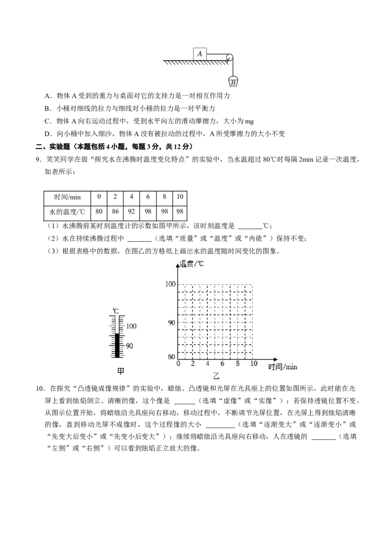 物理（包头卷）（考试版A4）_8、物理总复习_2024中考模拟题物理_二模_物理（包头卷）-：2024年中考第二次模拟考试_物理（包头卷）-学易金卷：2024年中考第二次模拟考试