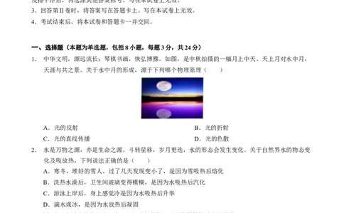 物理（包头卷）（考试版A4）_8、物理总复习_2024中考模拟题物理_二模_物理（包头卷）-：2024年中考第二次模拟考试_物理（包头卷）-学易金卷：2024年中考第二次模拟考试