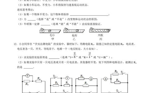 物理（包头卷）（考试版A4）_8、物理总复习_2024中考模拟题物理_二模_物理（包头卷）-：2024年中考第二次模拟考试_物理（包头卷）-学易金卷：2024年中考第二次模拟考试