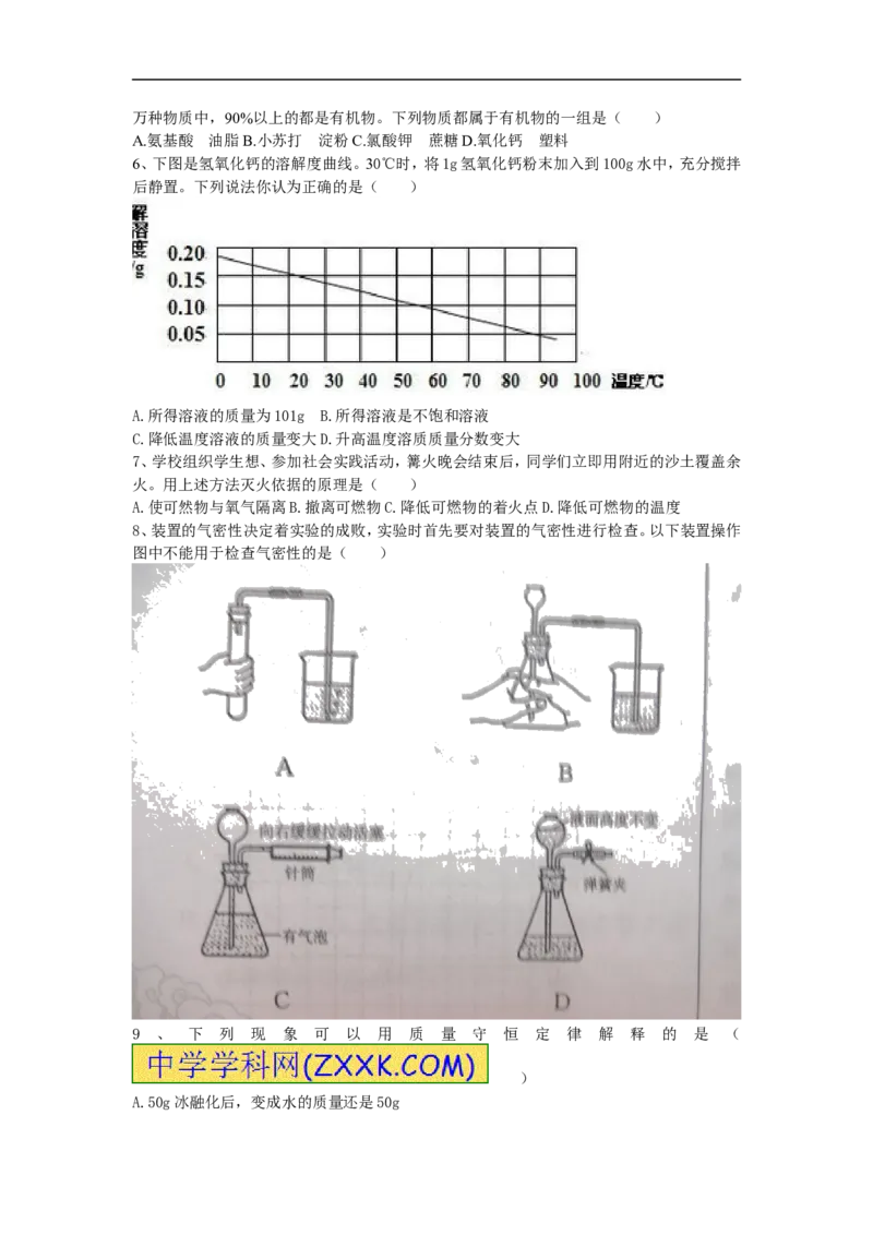 2014山东淄博化学试卷+答案(word整理版)_山东历年中考真题_山东省历年中考真题2013~2024_初中化学历年真题（2013-2024）