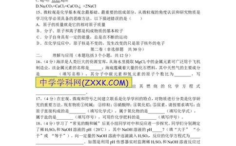 2014山东淄博化学试卷+答案(word整理版)_山东历年中考真题_山东省历年中考真题2013~2024_初中化学历年真题（2013-2024）